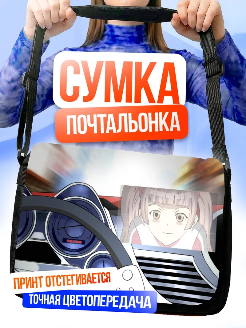 Сумка-почтальонка Эми за рулем