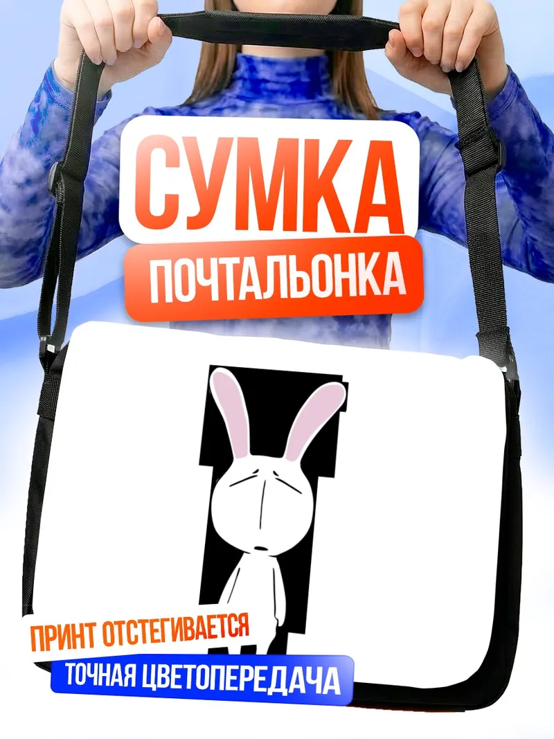 Сумка-почтальонка Месоуза в грусти