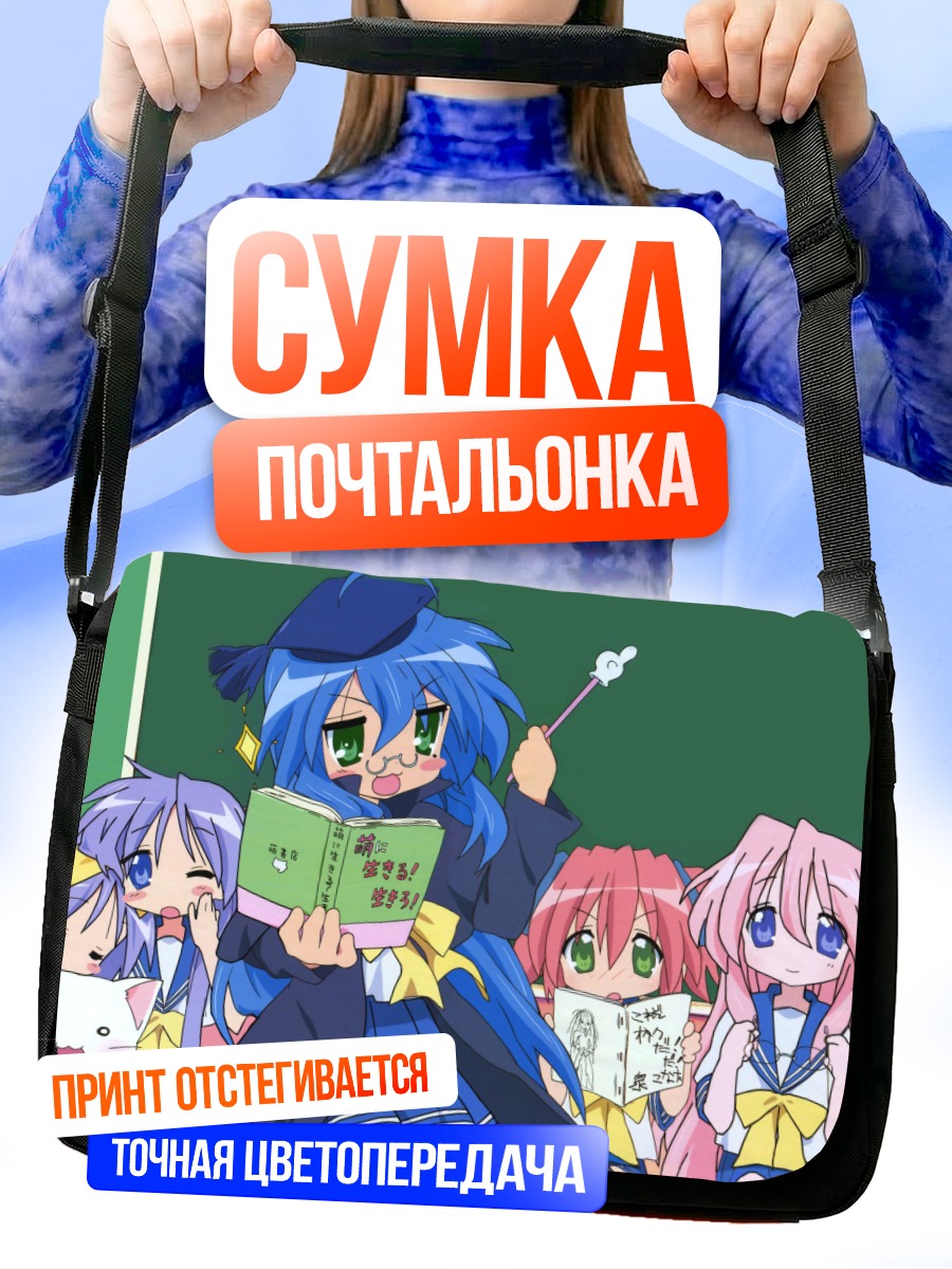 Сумка-почтальонка Коната Идзуми и друзья