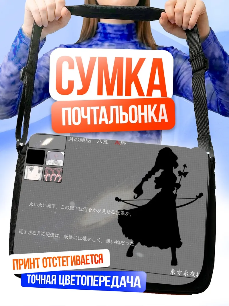 Сумка-почтальонка Эйрин Ягокоро с луком