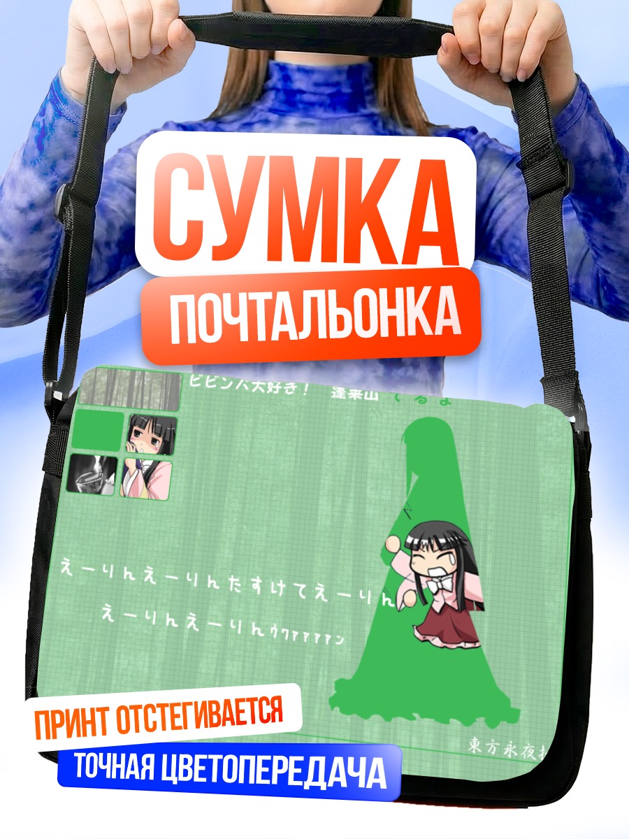 Сумка-почтальонка Хоурайсан Кагуя в зелени