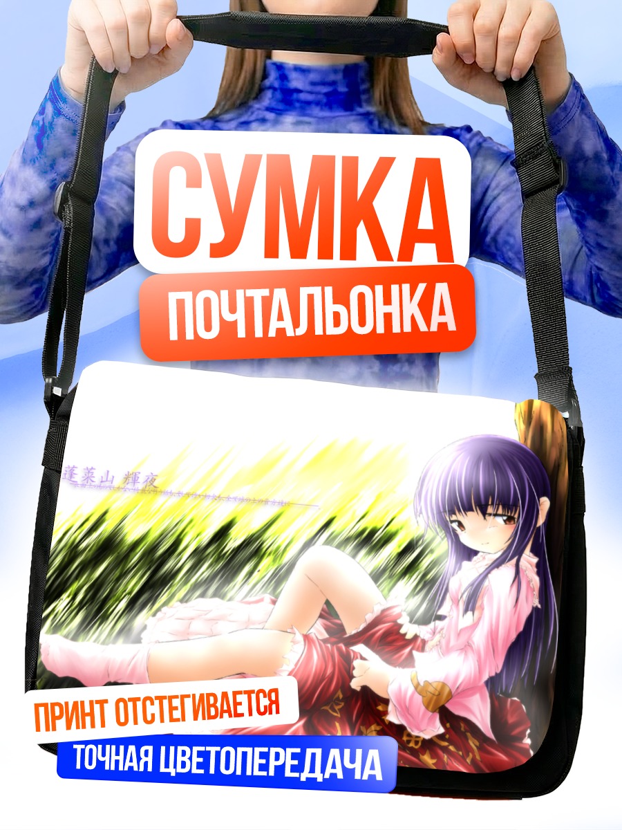 Сумка-почтальонка Кагуя Хорайсан в траве