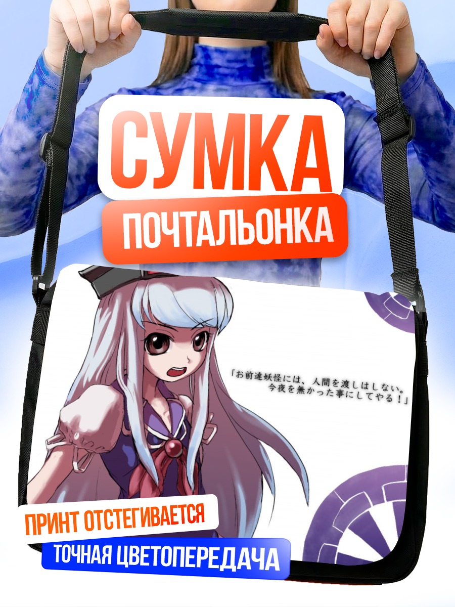 Сумка-почтальонка Кейне Камиширасава в гневе
