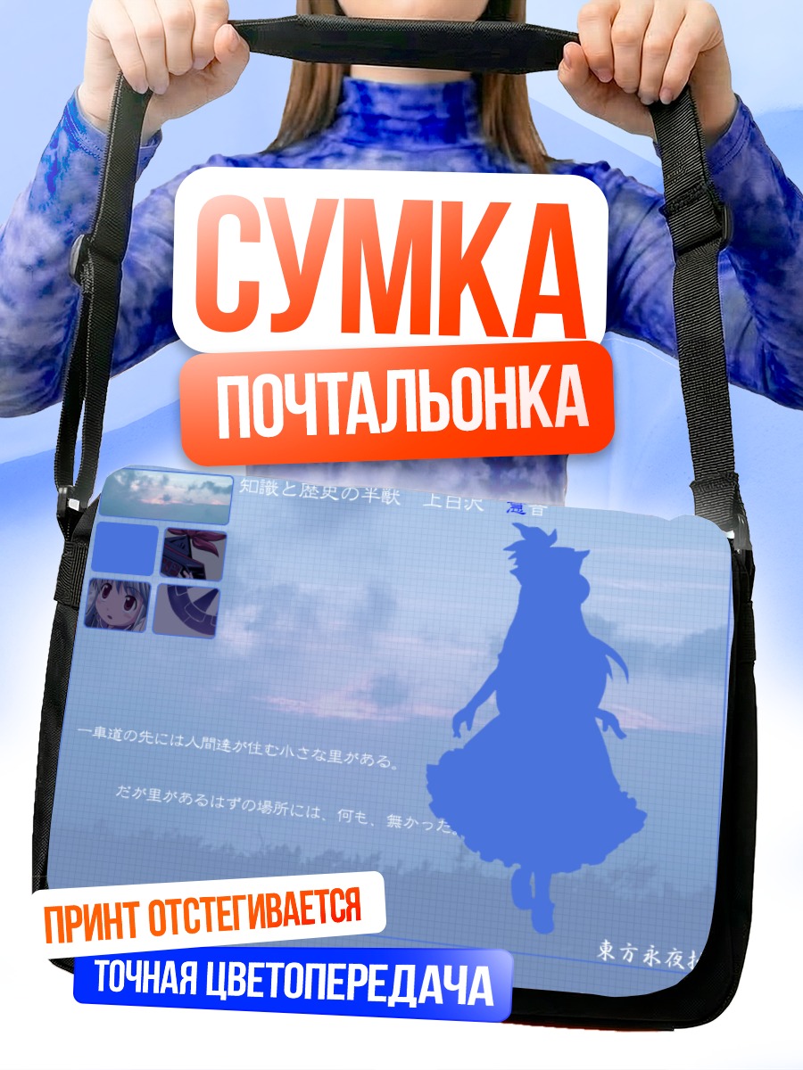 Сумка-почтальонка Кейне Камиширасава в синеве