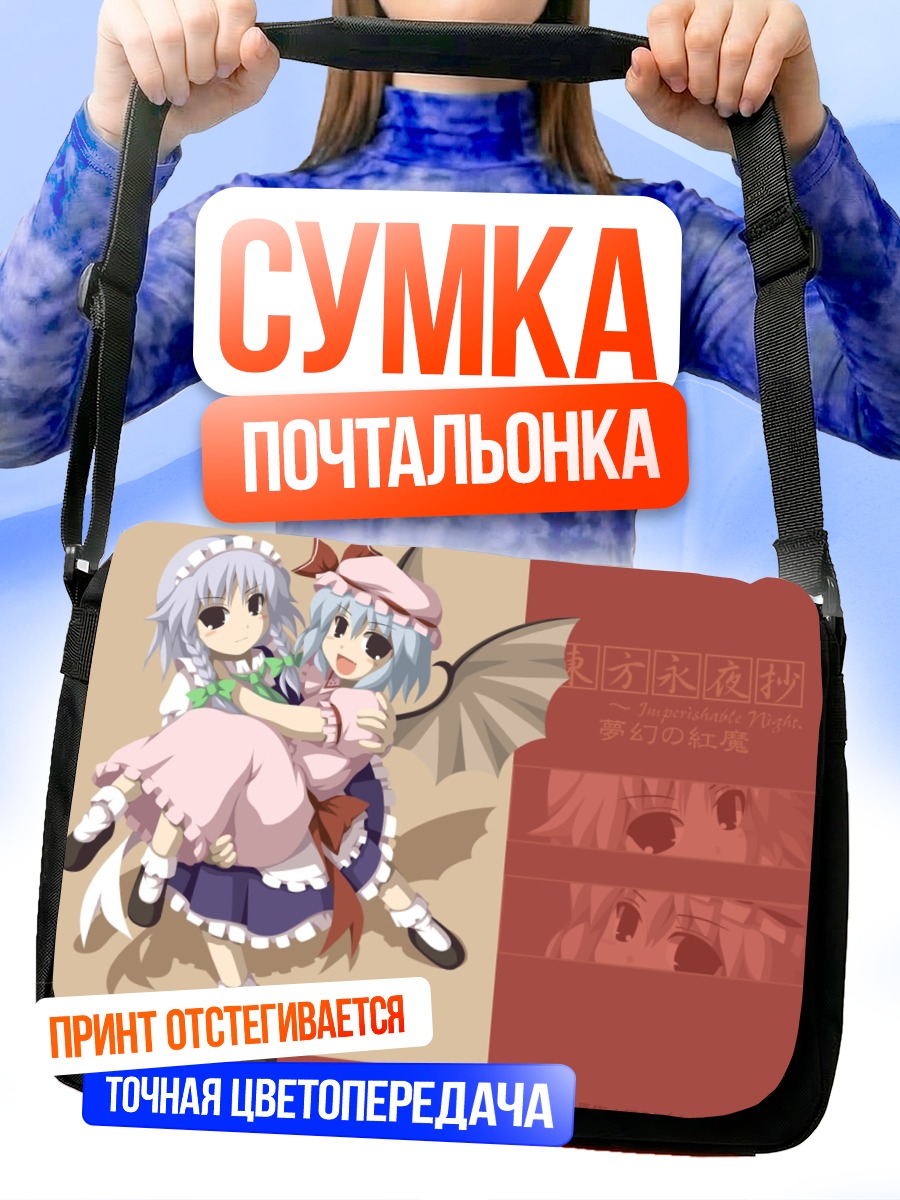 Сумка-почтальонка Сакуя и Ремилия