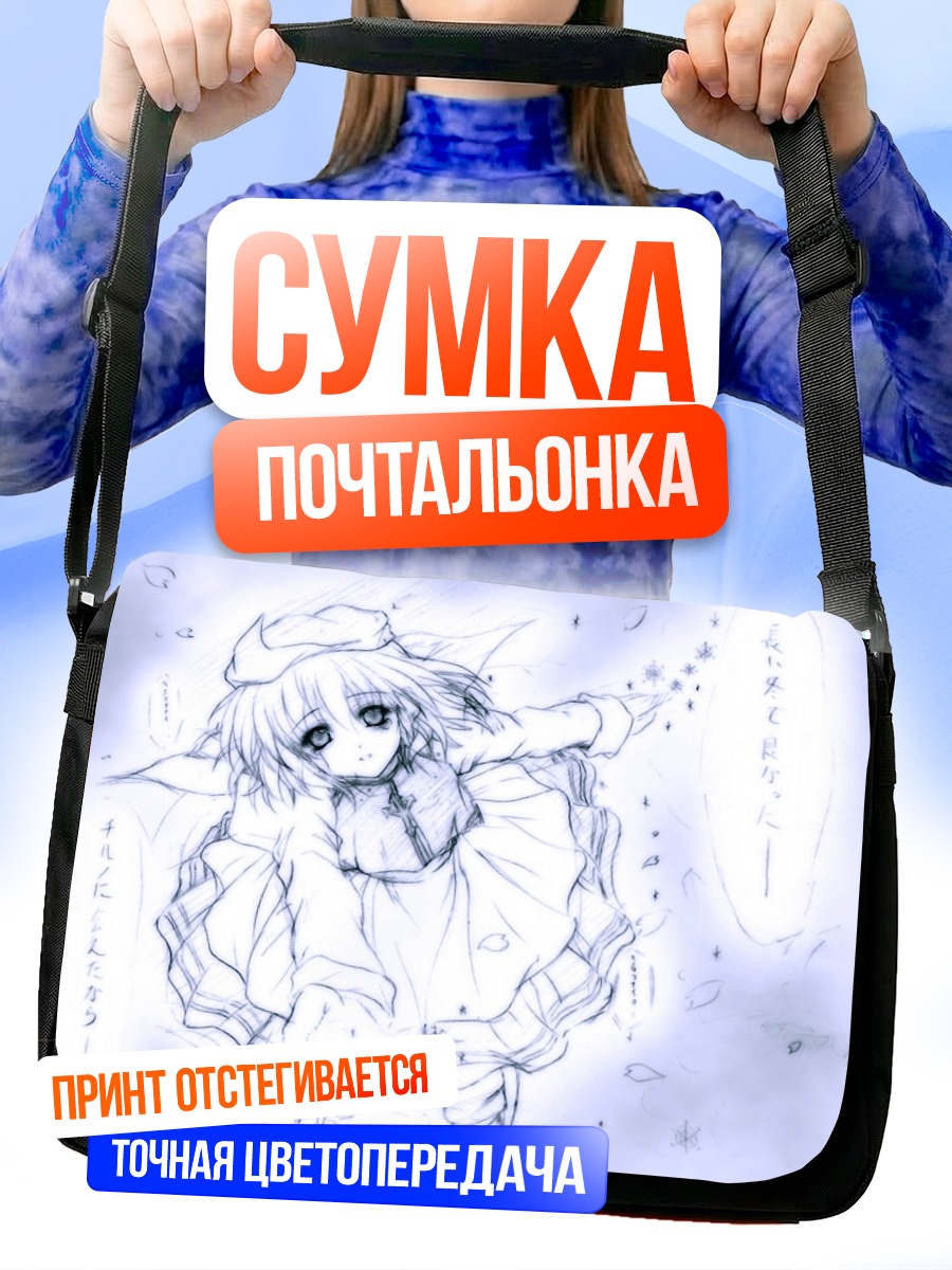Сумка-почтальонка Летти Уайтрок в снегу
