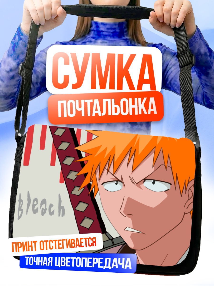 Сумка-почтальонка Ичиго Куросаки с занпакто
