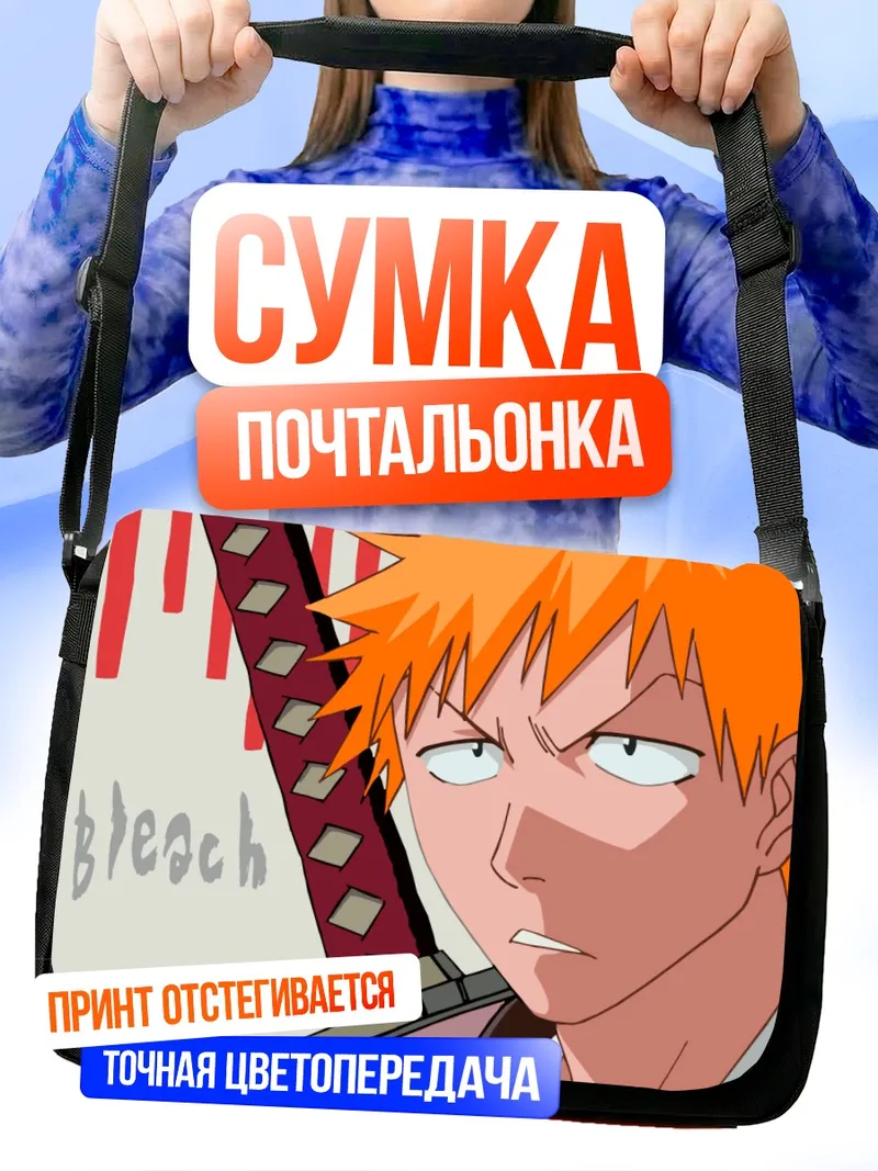 Сумка-почтальонка Ичиго Куросаки с занпакто