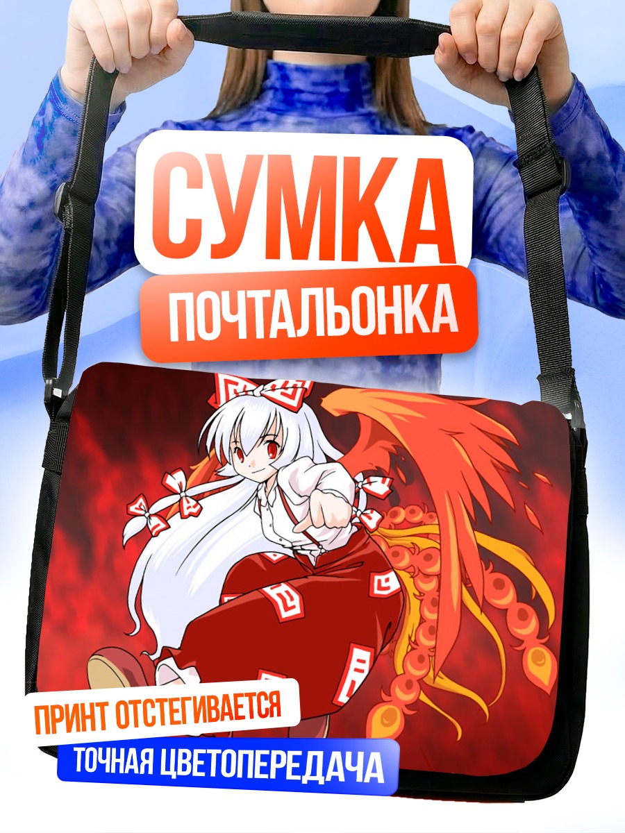 Сумка-почтальонка Моко Фудзивара в огне