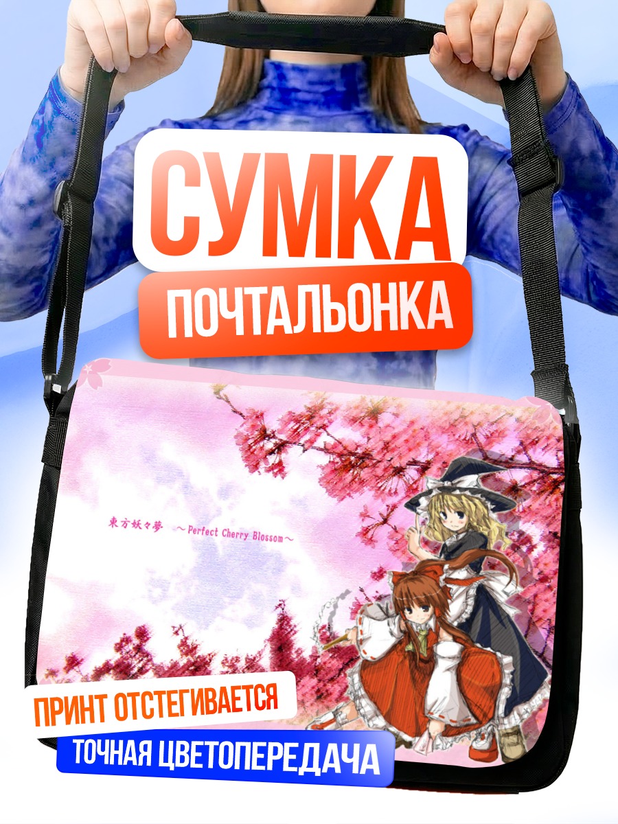 Сумка-почтальонка Рейму и Мариса в сакуре
