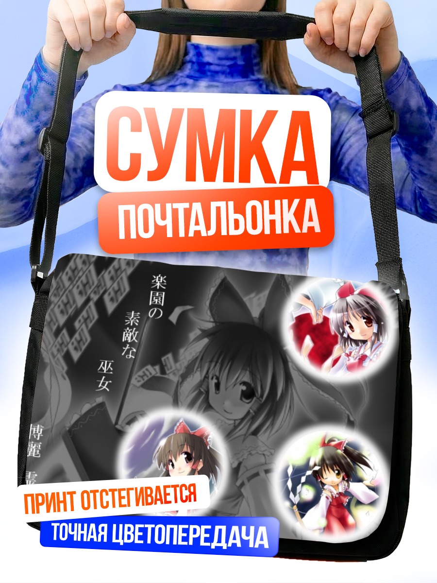 Сумка-почтальонка Рейму Хакурэй