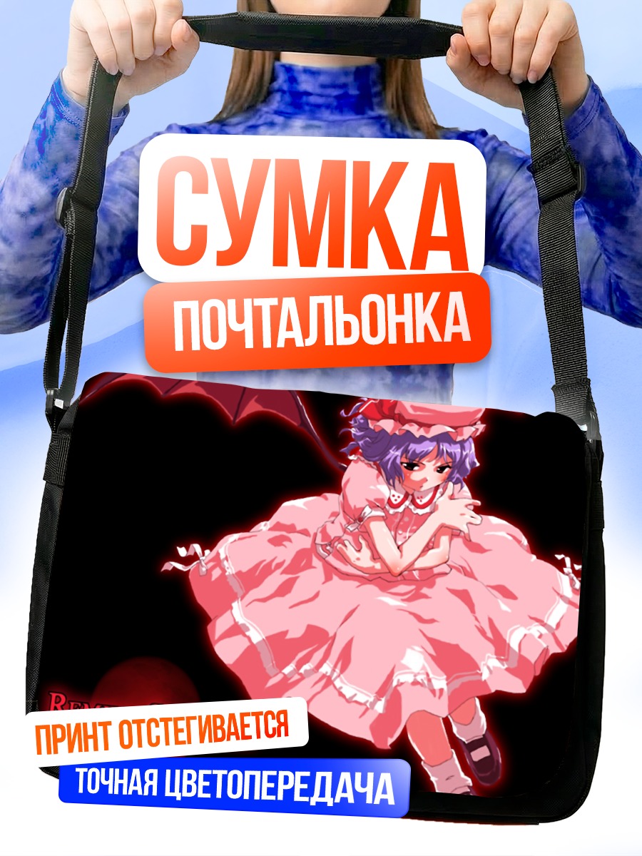 Сумка-почтальонка Ремилия Скарлет в платье
