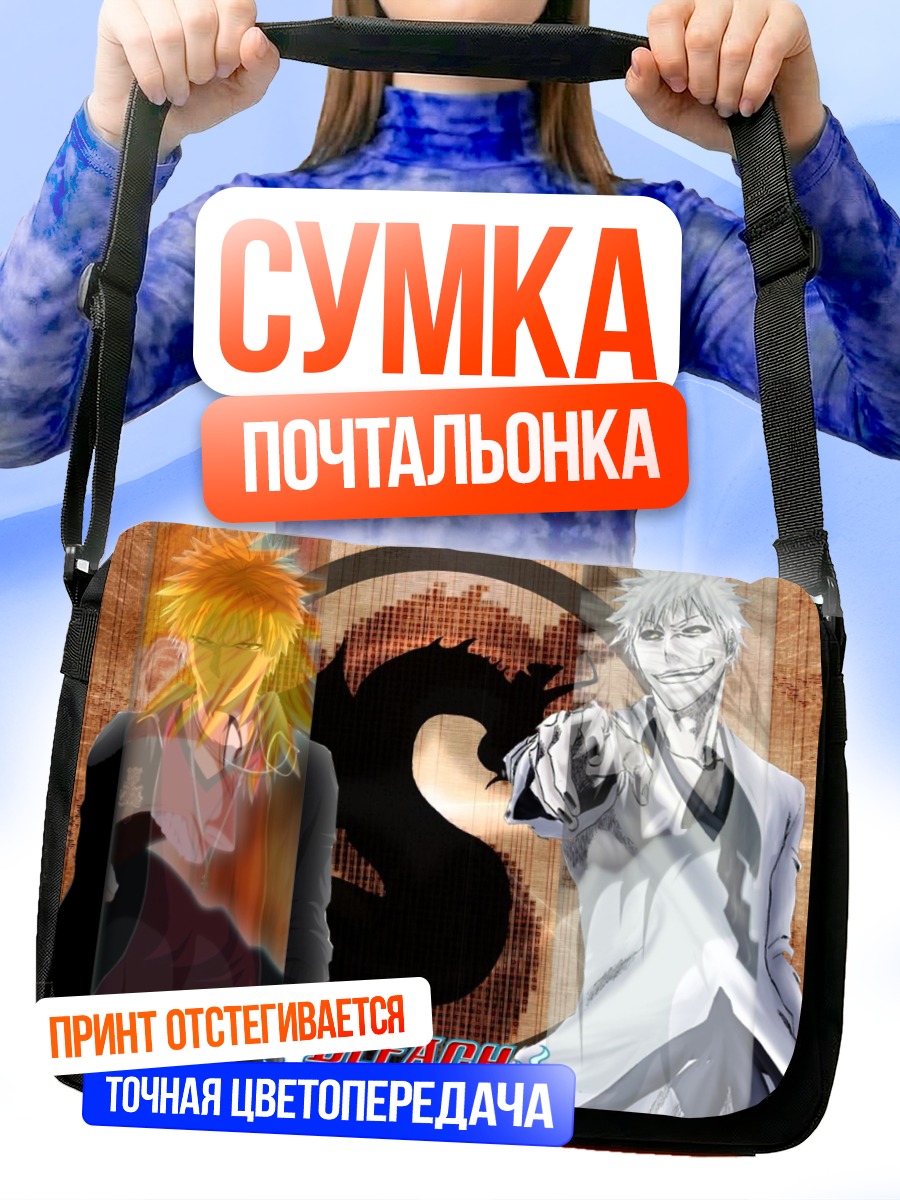 Сумка-почтальонка Ичиго Куросаки в Бличе