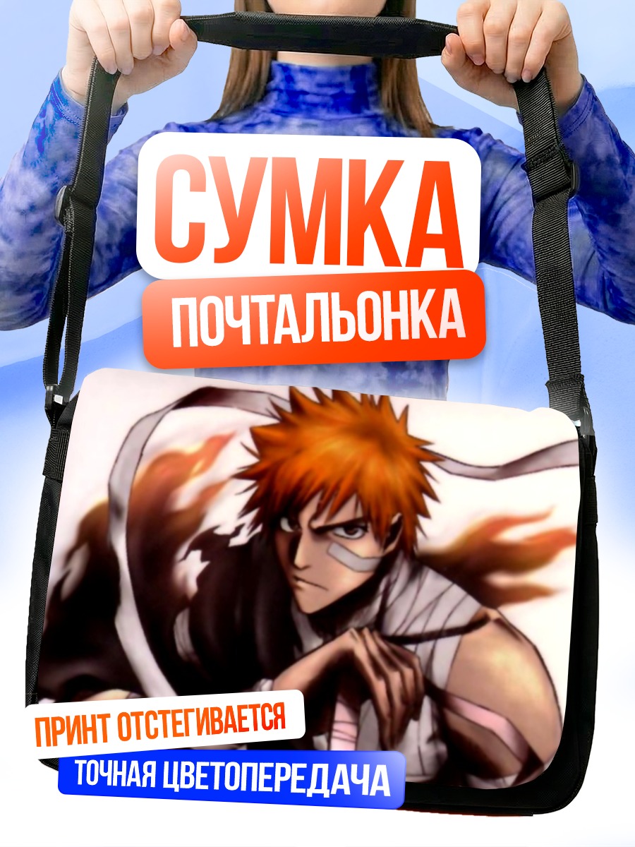 Сумка-почтальонка Ичиго Куросаки в бою