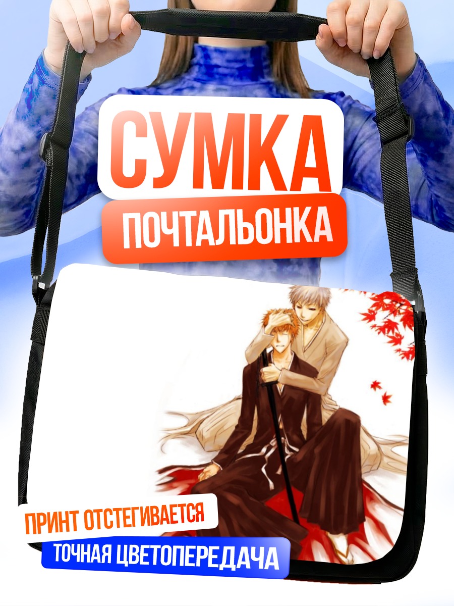 Сумка-почтальонка Ичиго Куросаки с мечом
