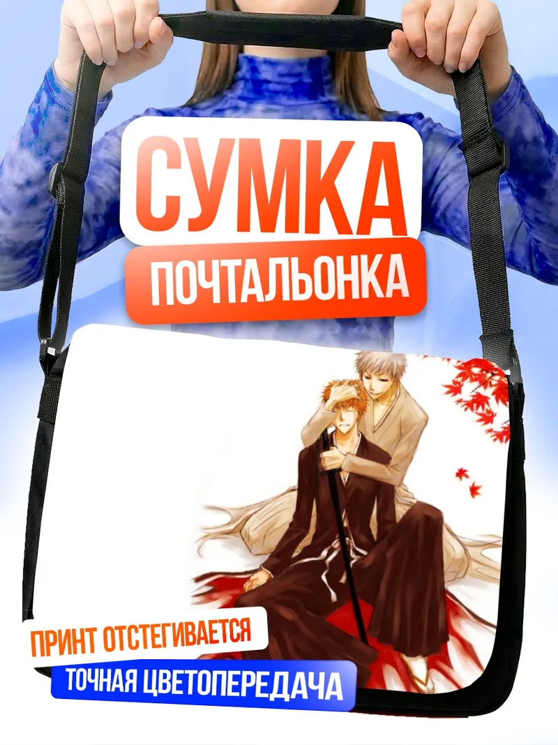 Сумка-почтальонка Ичиго Куросаки с мечом