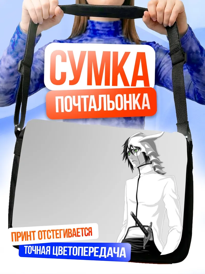 Сумка-почтальонка Улькиорра Сиффер в белом