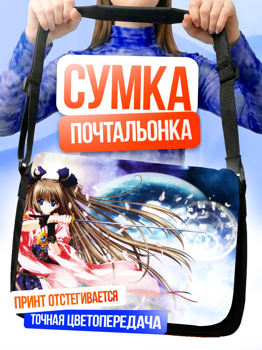 Сумка-почтальонка Комачи Онодзука с часами