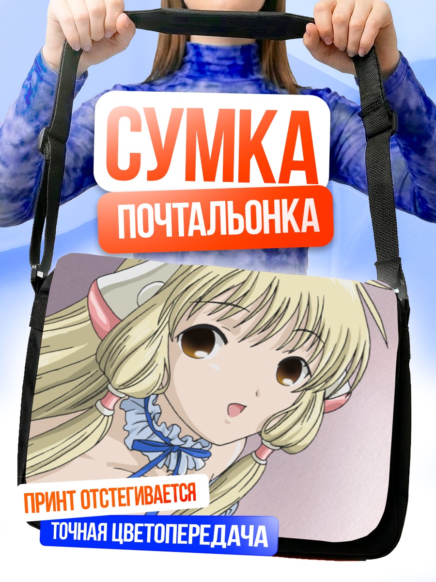 Сумка-почтальонка Чии из Чобиц