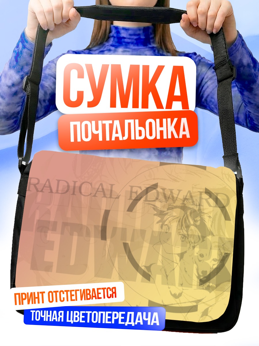 Сумка-почтальонка Эйн из Ковбой Бибоп