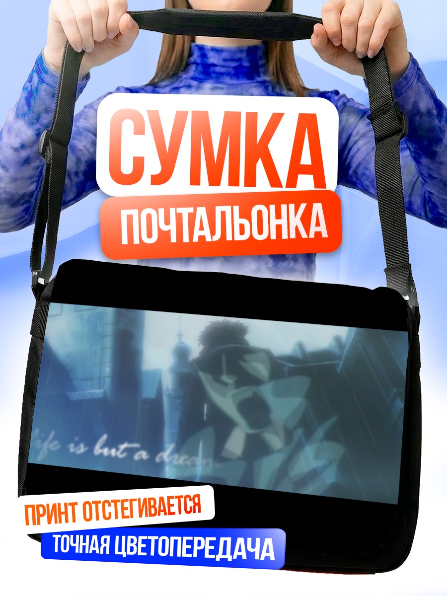 Сумка-почтальонка Спайк Шпигель в городе