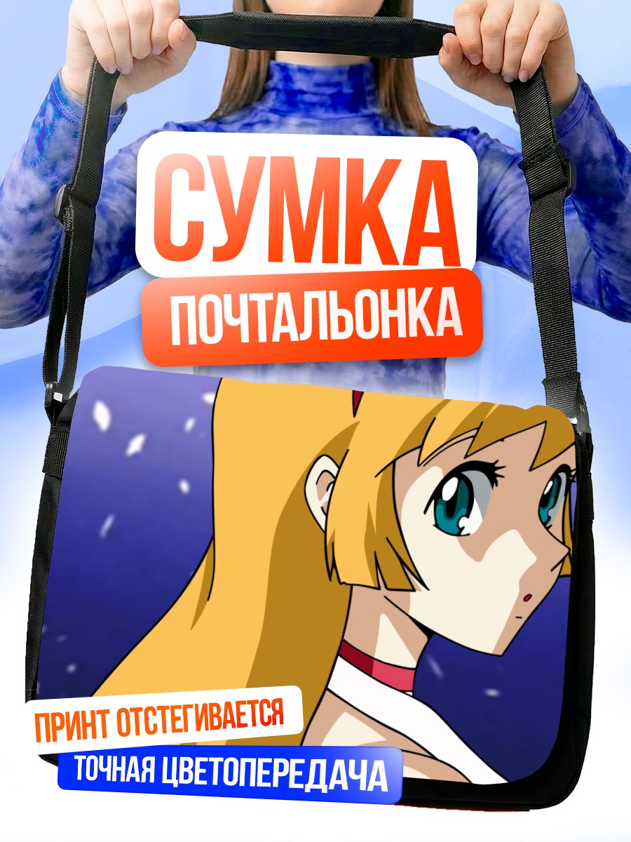 Сумка-почтальонка Хани Кисараги