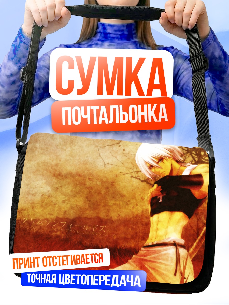 Сумка-почтальонка Сияющие слезы