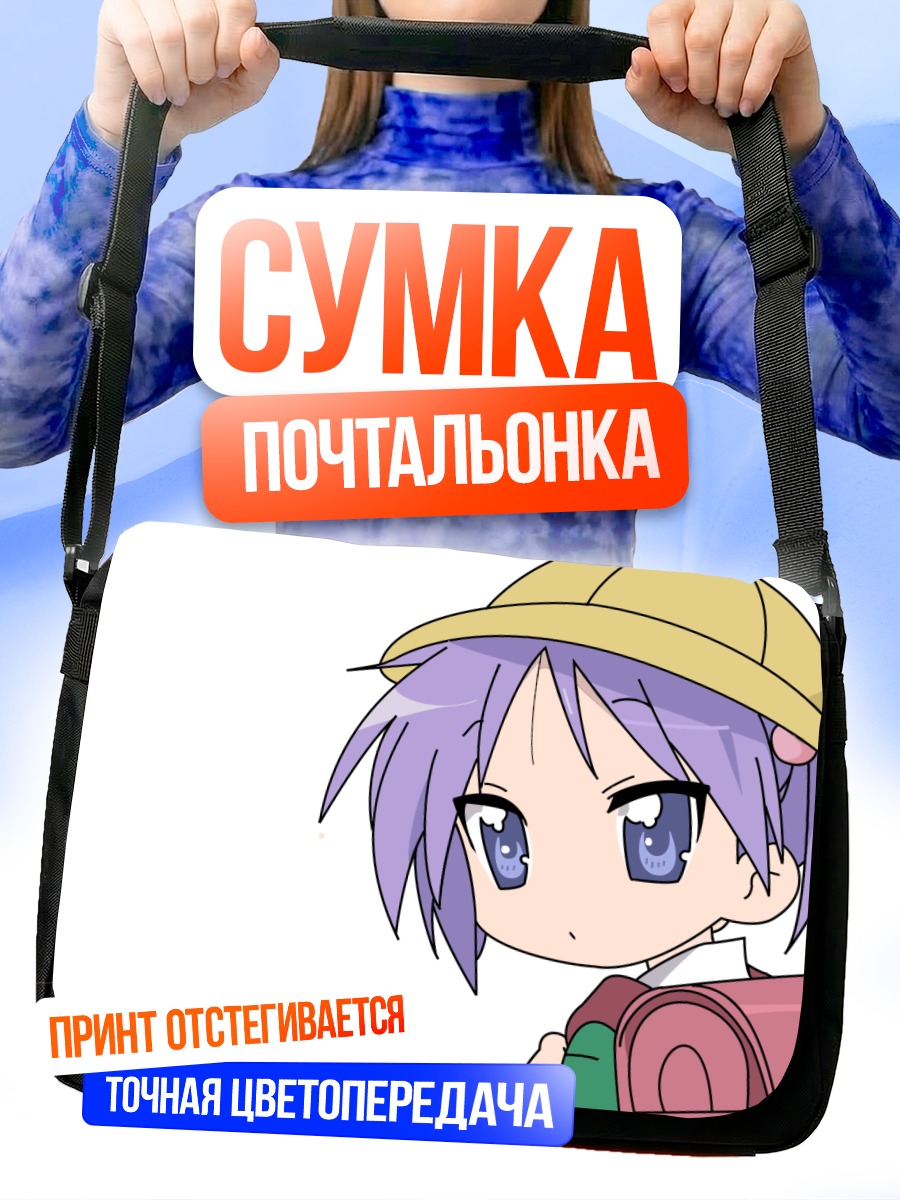 Сумка-почтальонка Кагами Хиираги в шляпе