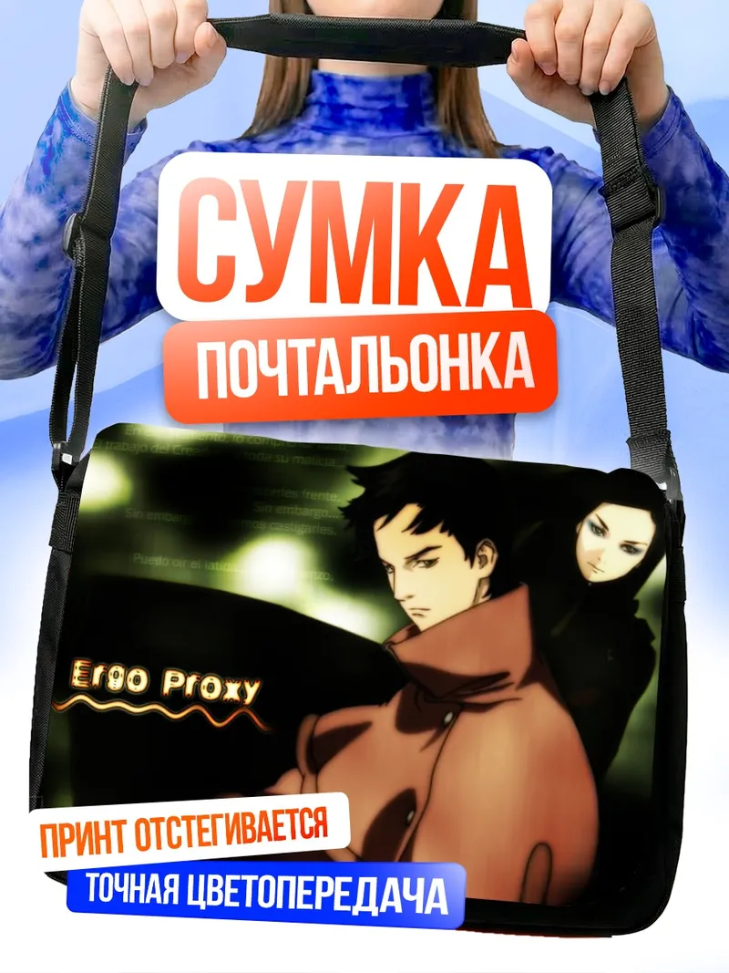Сумка-почтальонка Рил Мейер и Винсент Лоу