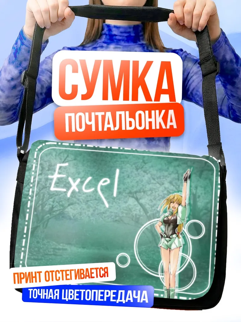 Сумка-почтальонка Эксель в лесу