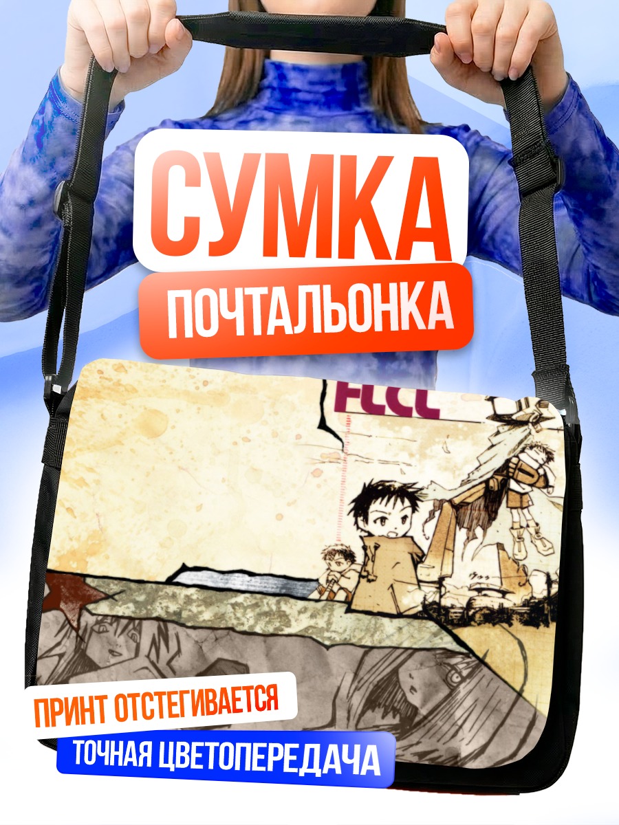 Сумка-почтальонка FLCL Мир фантазий