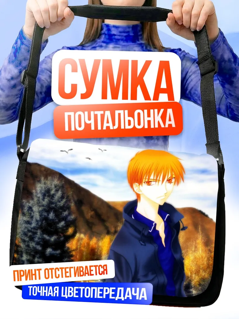 Сумка-почтальонка Кё Сома в горах
