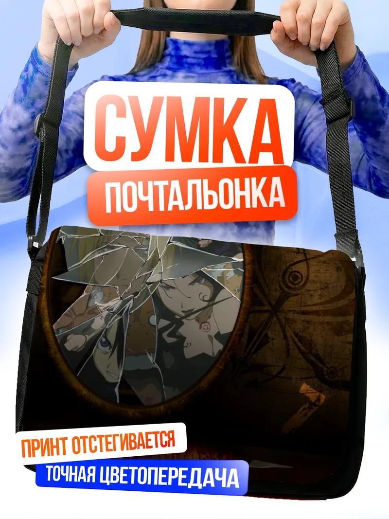 Сумка-почтальонка Эдвард Элрик в осколках