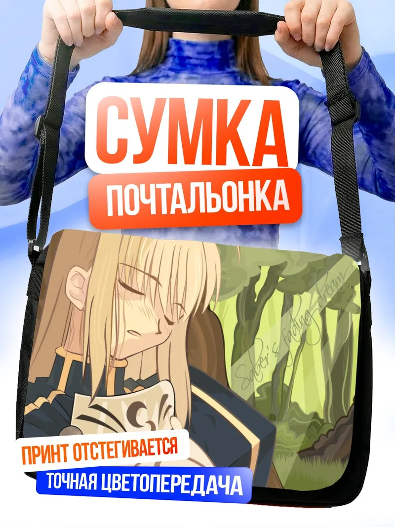 Сумка-почтальонка Артурия Пендрагон в лесу