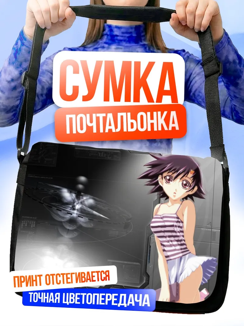Сумка-почтальонка Аянэ Исузу в интерфейсе