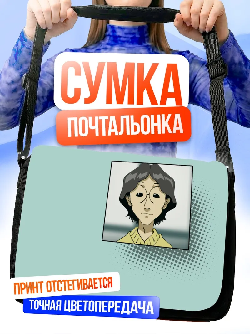 Сумка-почтальонка Шодай Кайчо в очках