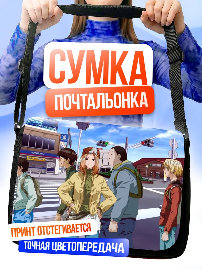 Сумка-почтальонка Саки Касукабэ и друзья