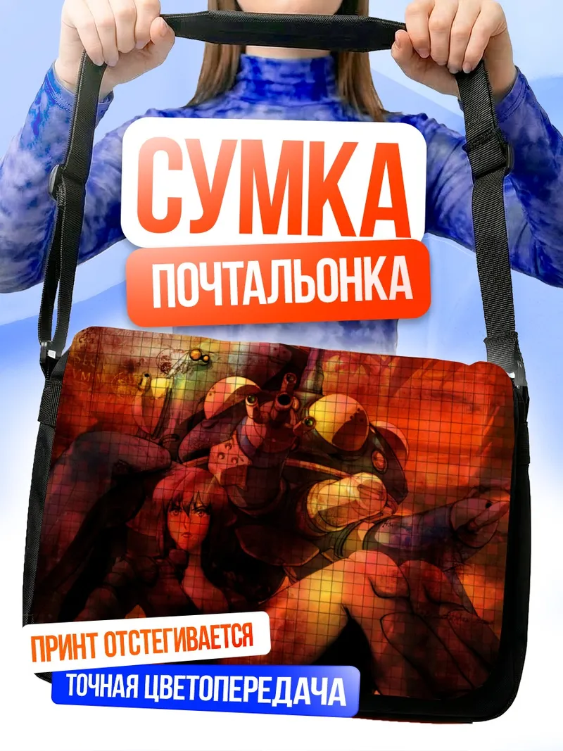 Сумка-почтальонка Призрак в доспехах