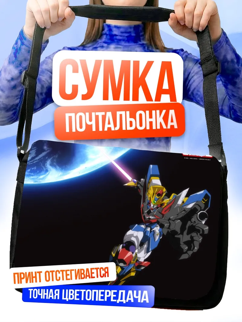 Сумка-почтальонка Гравион в космосе