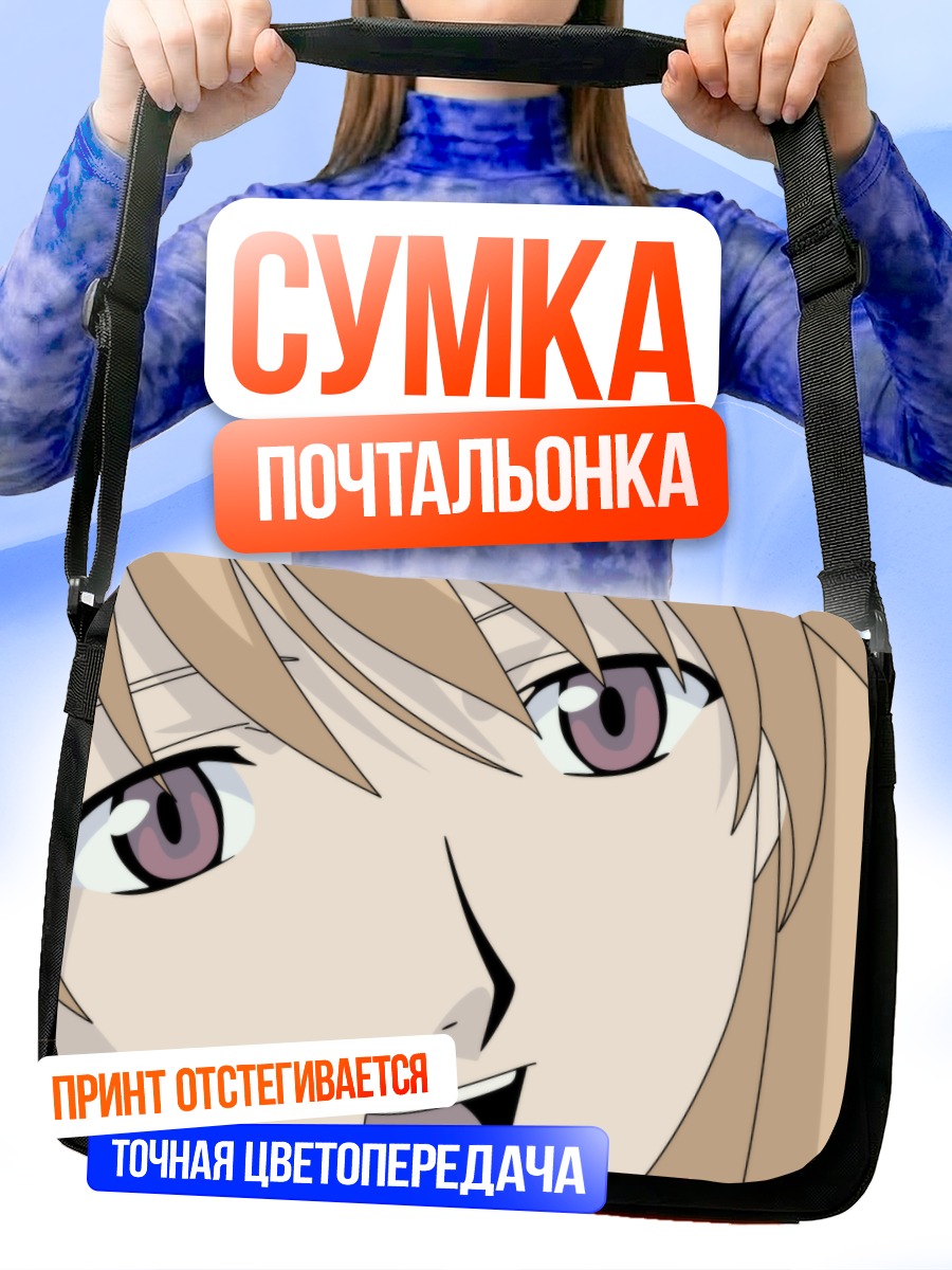 Сумка-почтальонка Аркуэйд Брунстад