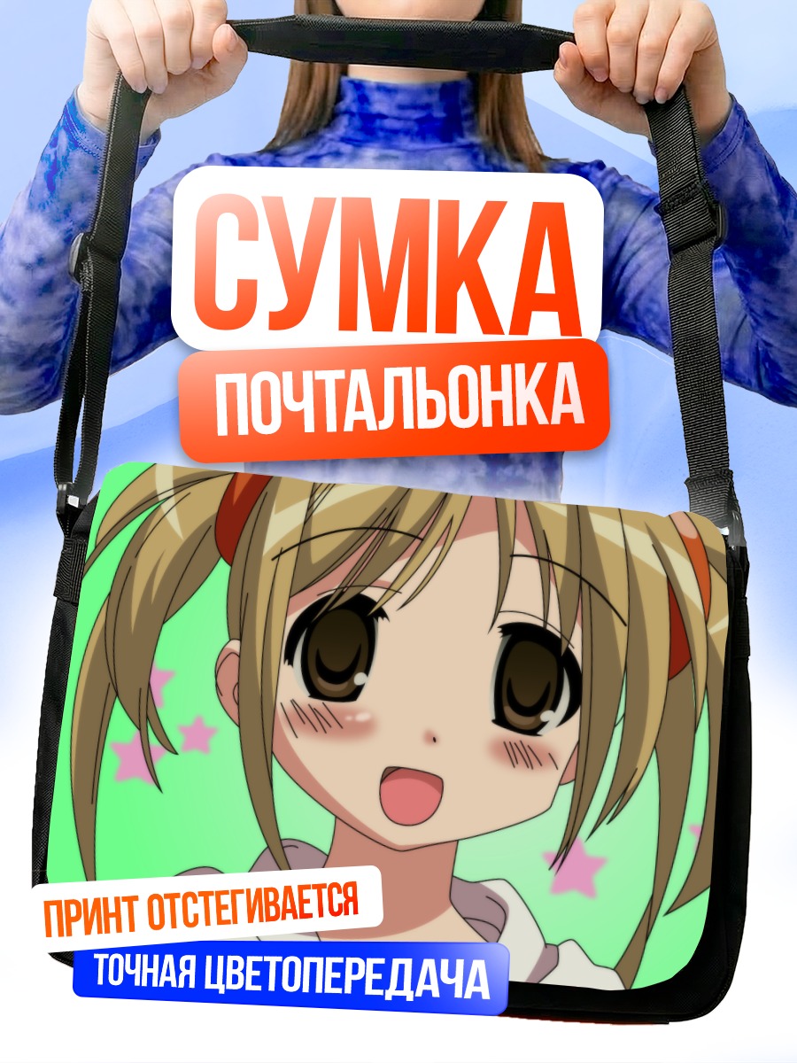 Сумка-почтальонка Мицуки Саватари в восторге