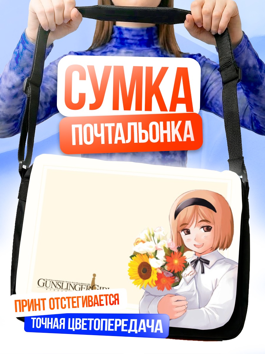 Сумка-почтальонка Генриетта с цветами