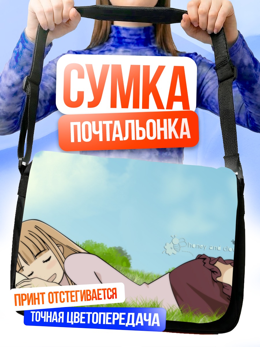 Сумка-почтальонка Медовый клевер в траве