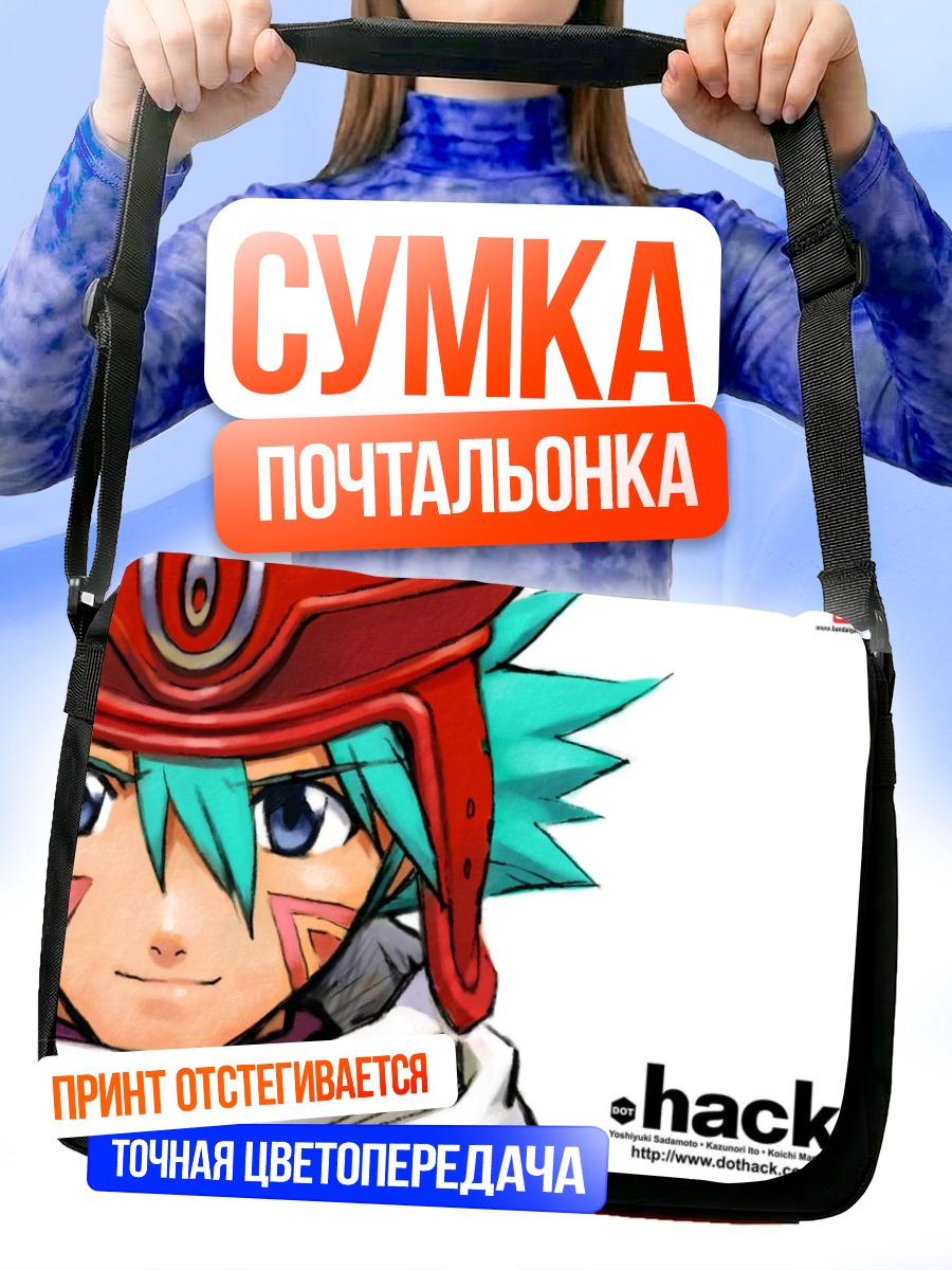 Сумка-почтальонка Герой .hack//link