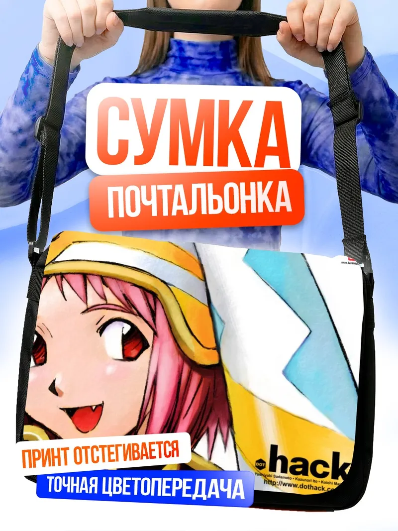 Сумка-почтальонка Мистраль в шлеме