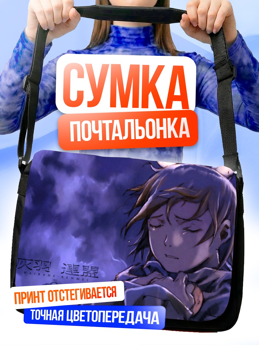 Сумка-почтальонка Хаибанэ Рэнмэй Печаль