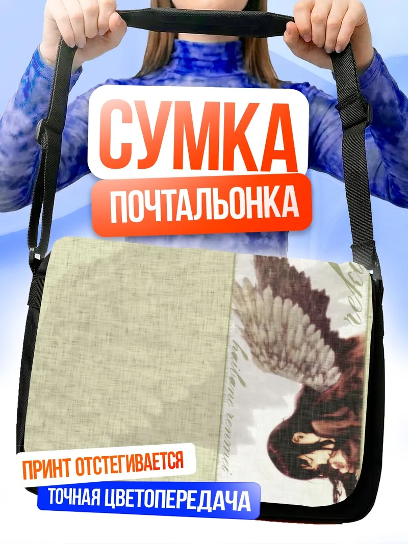Сумка-почтальонка Рэкки в крыльях