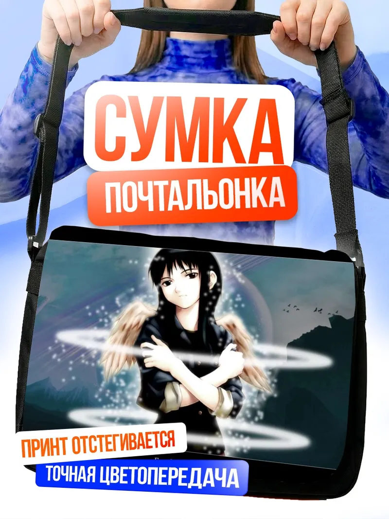 Сумка-почтальонка Реки в кольцах