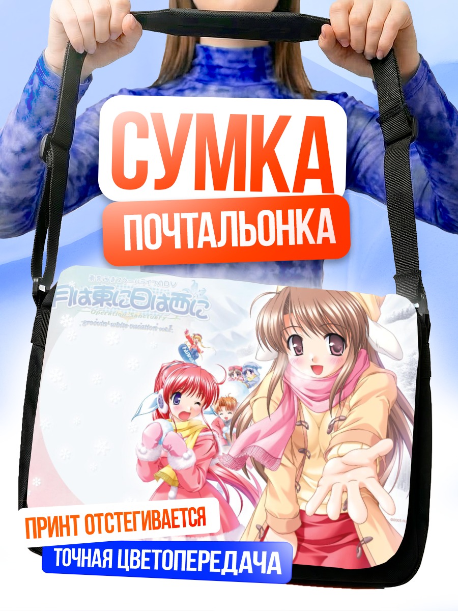Сумка-почтальонка Микото Амагасаки и подруги