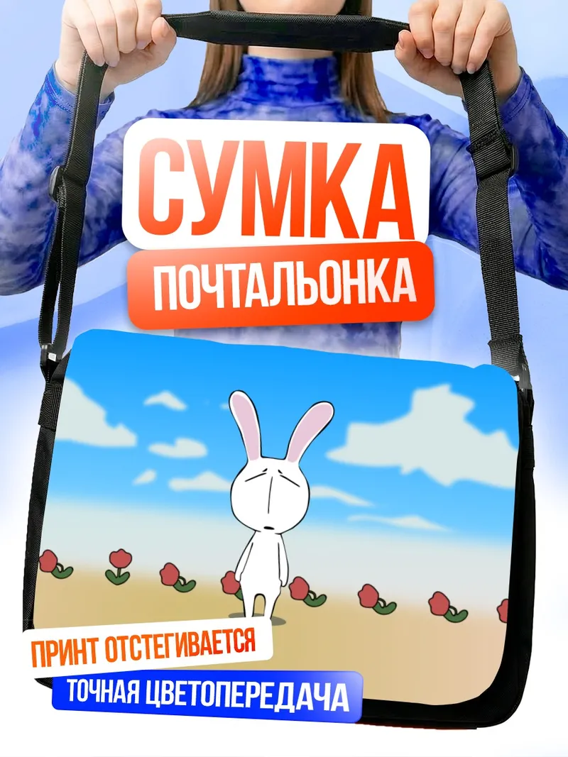 Сумка-почтальонка Месоуза в тюльпанах